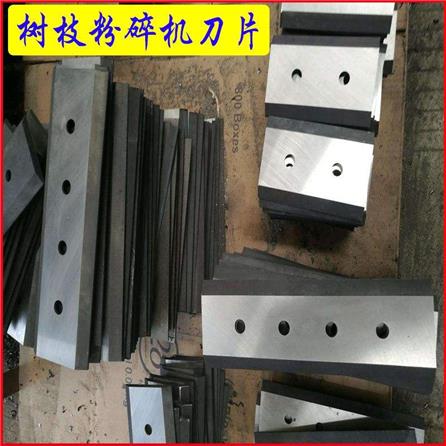 树枝粉碎刀